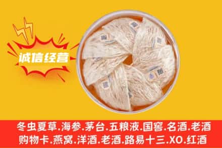伊州区回收燕窝