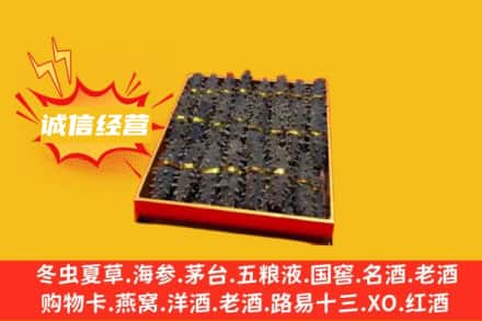 伊州区回收海参